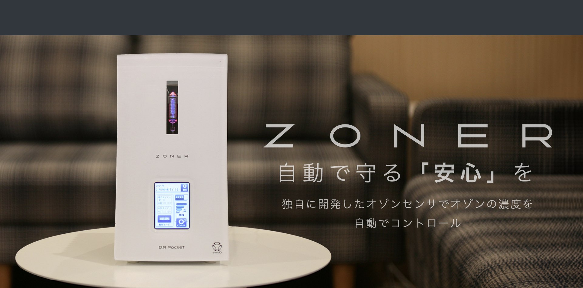 空気清浄機 オゾン発生機能付】エアリベロ（airlibero） オゾンの 